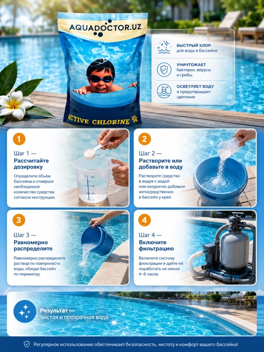Xлор 90% AQUADOCTOR для бассейна, 1 кг, химия, дезинфекция воды