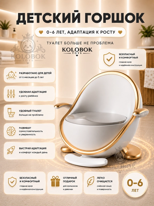 Детский горшок