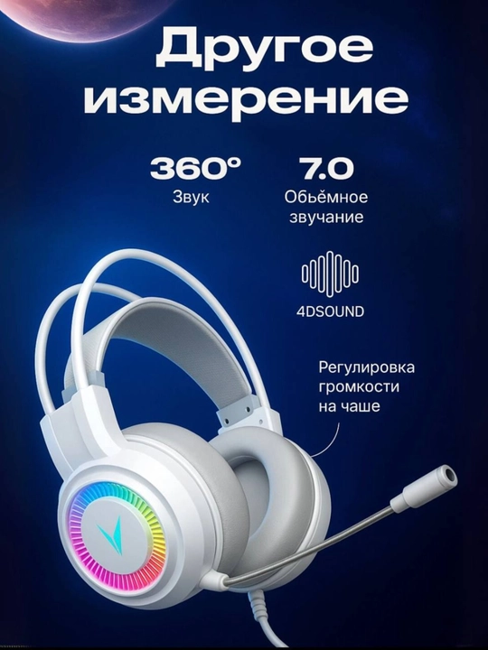 Игровая RGB-гарнитура White Edition 7.0 USB-3,5 мм 50 мм