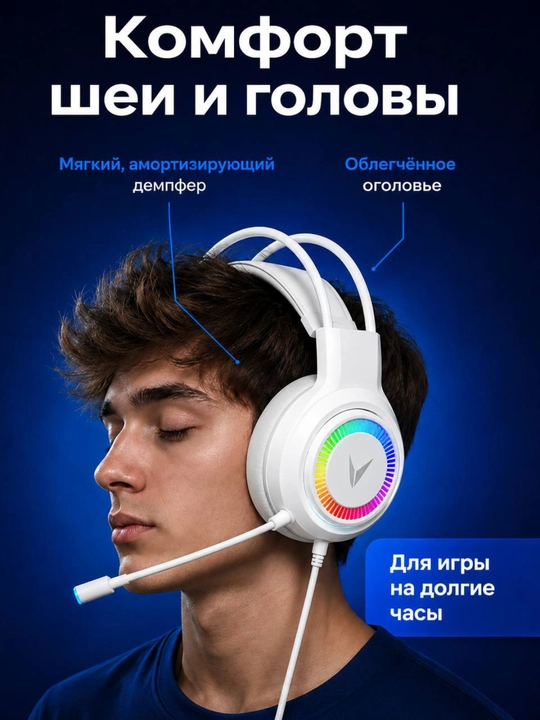 Игровая RGB-гарнитура White Edition 7.0 USB-3,5 мм 50 мм