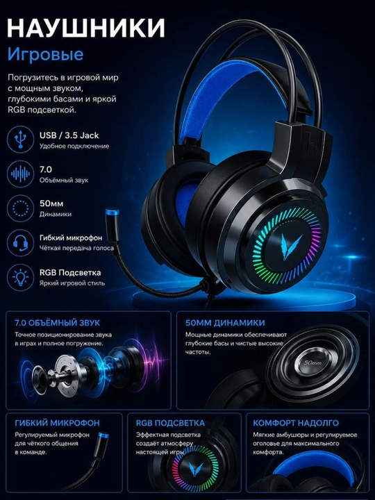 Игровая RGB-гарнитура White Edition 7.0 USB-3,5 мм 50 мм - 