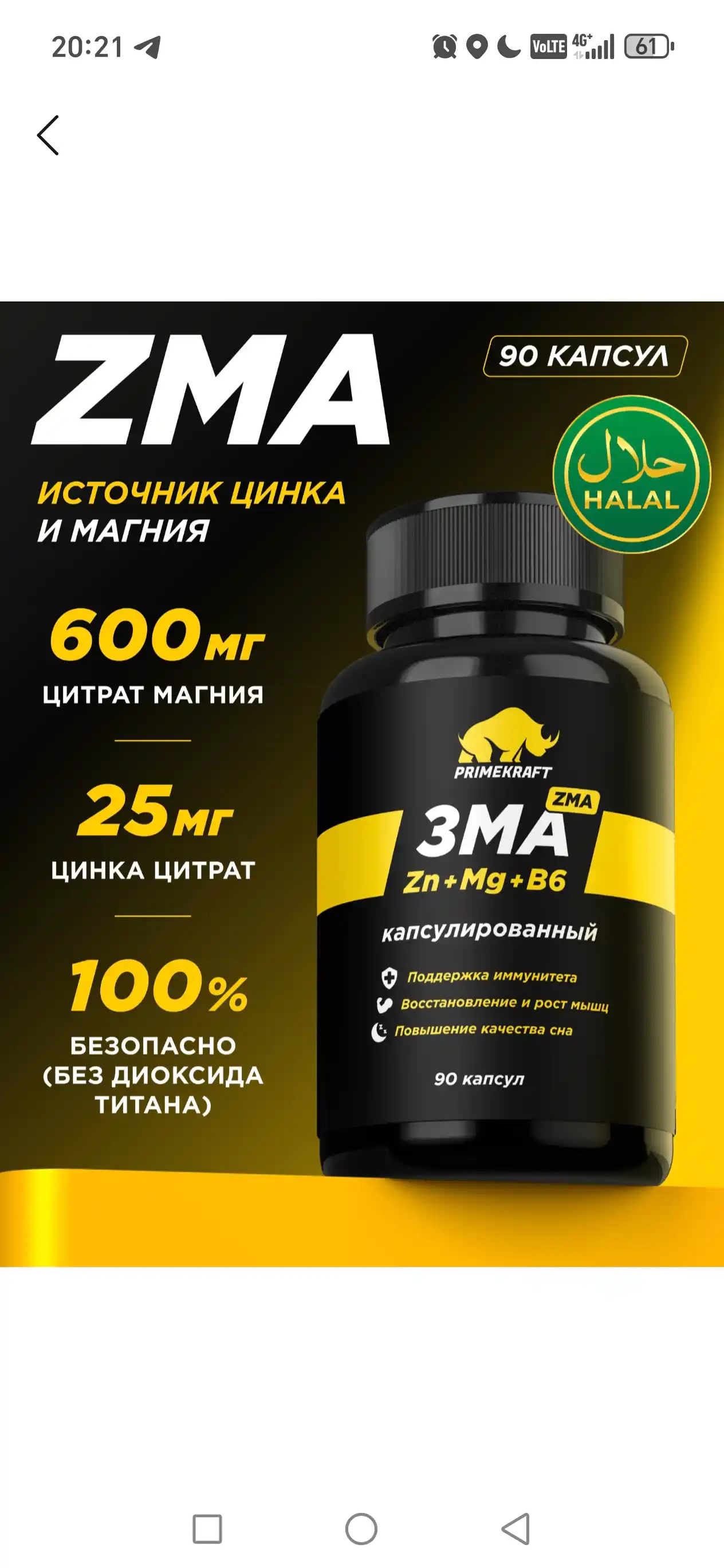 ZMA комплекс цинк магний витамин B6 PRIMEKRAFT для тестостерона и восстановления, ХАЛЯЛЬ