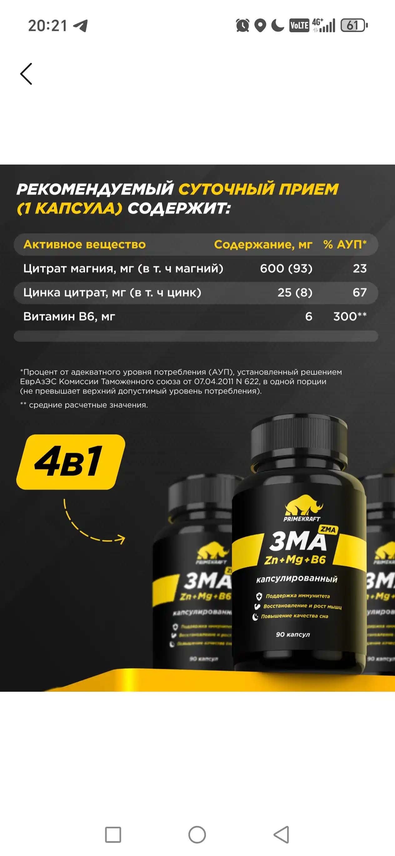 ZMA комплекс цинк магний витамин B6 PRIMEKRAFT для тестостерона и восстановления, ХАЛЯЛЬ
