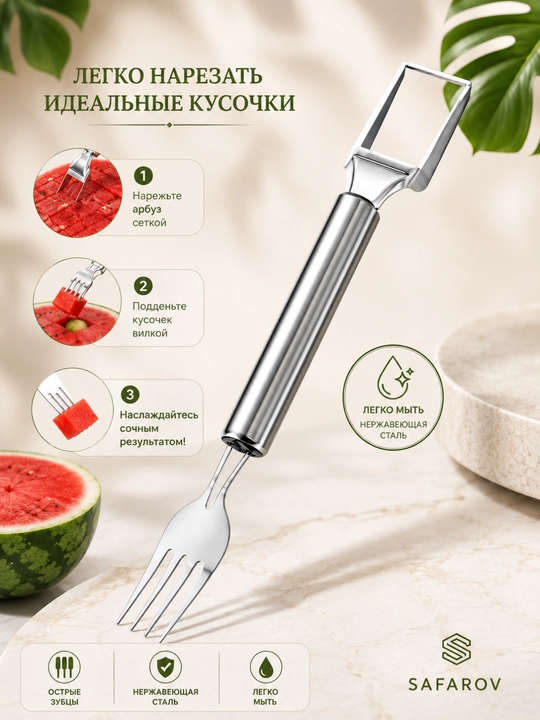 Tarvuz uchun 2 tasi 1 da pichoq-vilka zanglamaydigan po‘latdan, meva, tarvuz va mango kesgich - 