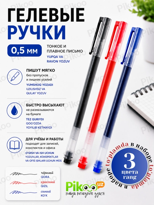 Гелевые ручки 3 цвета, быстро сохнут, для экзаменов, 1700 м линии - 
