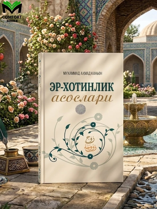 Er-Xotinlik Asoslari - Muhammad Ahmad Kan'on - 