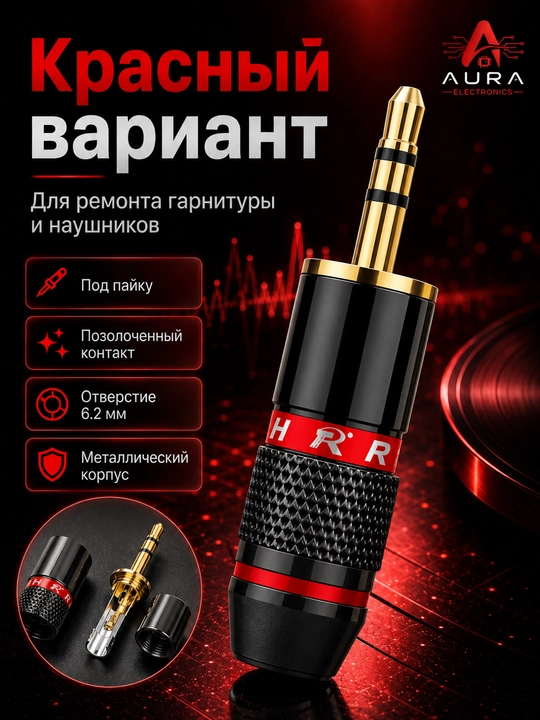3.5 мм TRS 3 pin аудио штекер под пайку, металлический mini jack, 1,2,4 шт, красный-черный