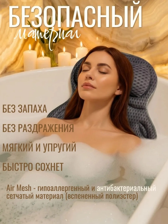 Подушка для ванны на присосках, ортопедическая