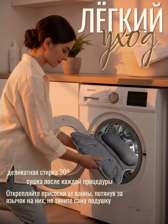 Подушка для ванны на присосках, ортопедическая