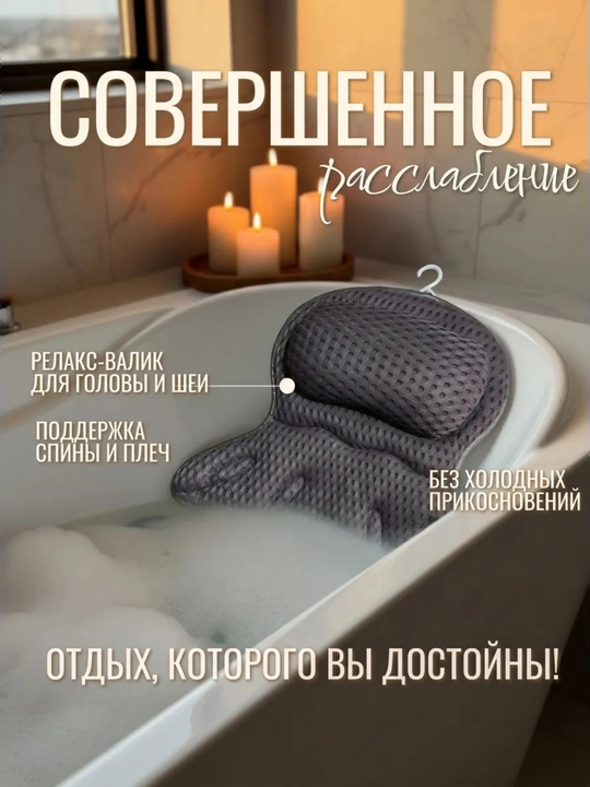 Подушка для ванны на присосках, ортопедическая