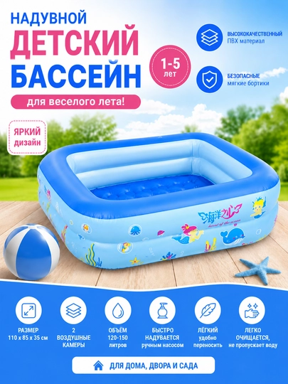 Детский надувной бассейн детский бассейн детский бассейн   110×85 см, 2 камеры, 1-5 лет,