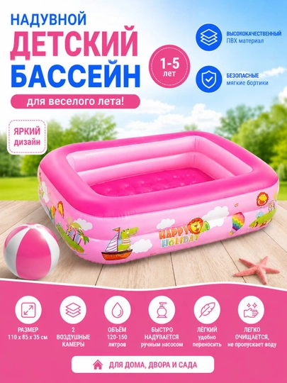 Детский надувной бассейн детский бассейн детский бассейн   110×85 см, 2 камеры, 1-5 лет, — STROYCE-BASSENBOLA2027-РОЗОВ