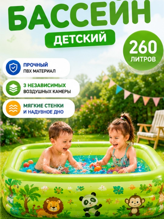 Надувной бассейн для детей, вместимость 260 литров, прочный ПВХ, 150×100×52 см - 