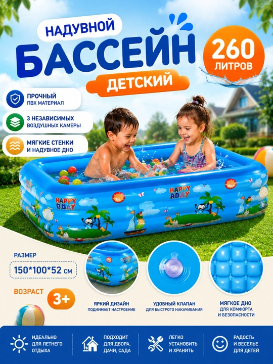 Надувной бассейн для детей, вместимость 260 литров, прочный ПВХ, 150×100×52 см - 
