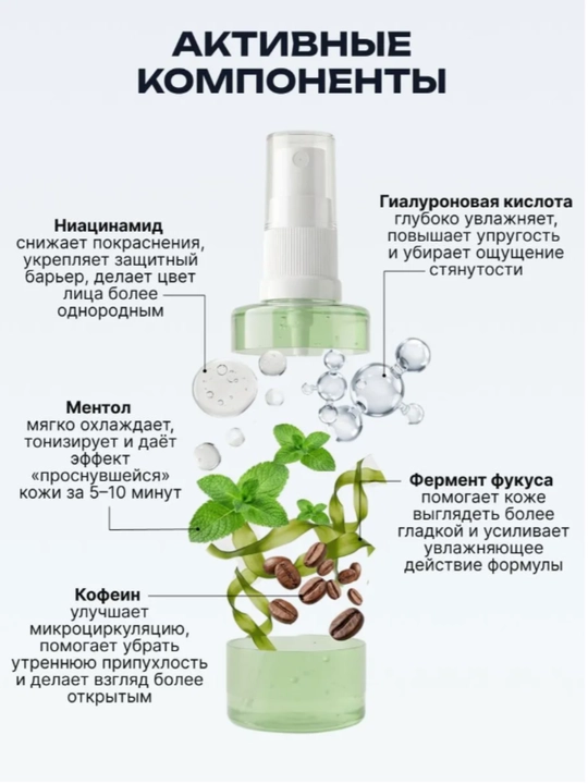 Маска для лица AYA тонизирующая с охлаждающим эффектом