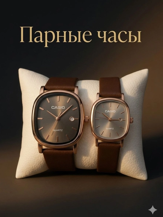 Набор парных часов для влюбленных