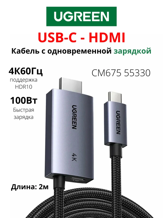Type-C - HDMI Kabel UGREEN 4K60Hz PD100W CM675 - 