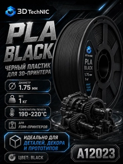 Черный