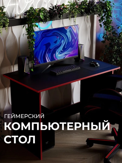 Стол компьютерный игровой и письменный для офиса и дома, геймерский стол, Еврокомфорт — NBMEBEL-STOL-ЧЕРН