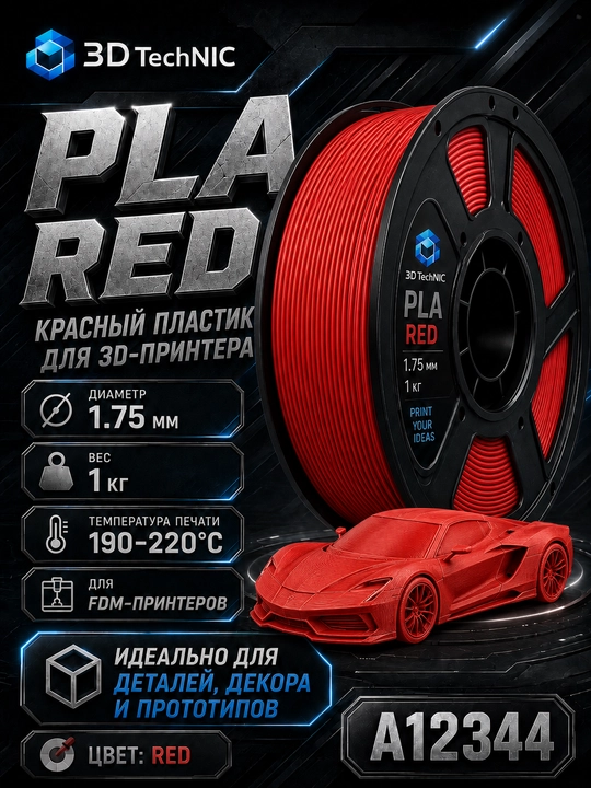 Пластик для 3D принтера, филамент PLA 1.75 мм, 1 кг - 
