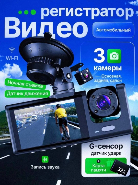 Видеорегистратор для автомобиля с тремя камерами, G-сенсором, датчик удара - 