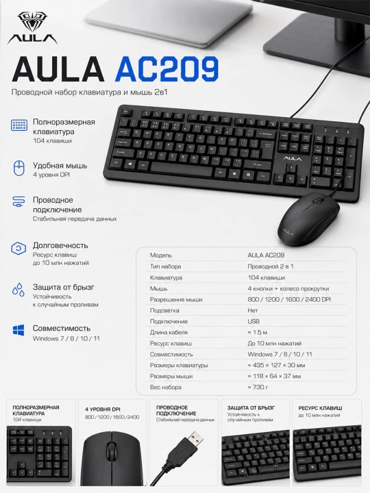 Набор клавиатура и мышь AC209 проводной 2 в 1 - 