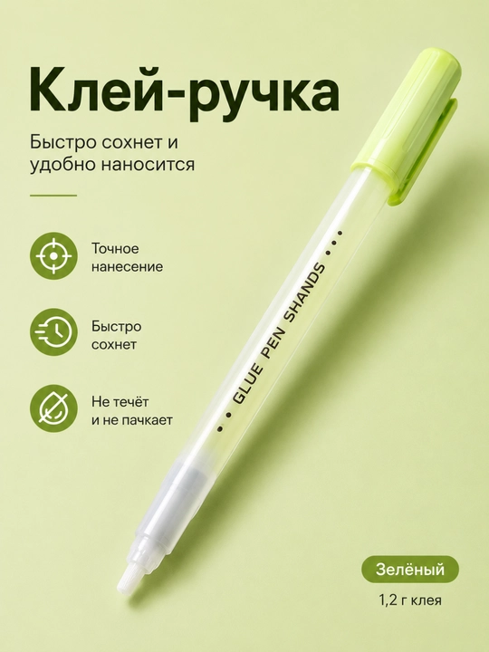 Клей-ручка SHANDS, быстросохнущий клей для творчества и школы, 1,2 г - 
