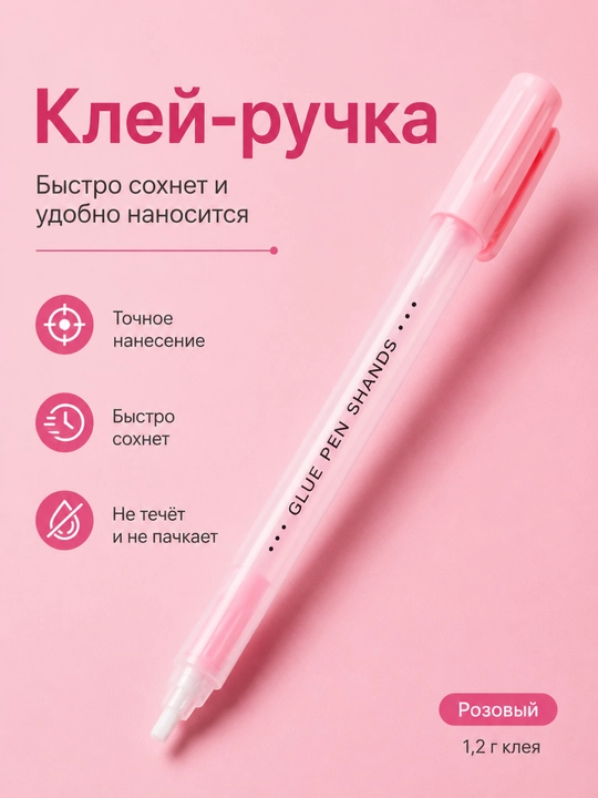 Клей-ручка SHANDS, быстросохнущий клей для творчества и школы, 1,2 г - 