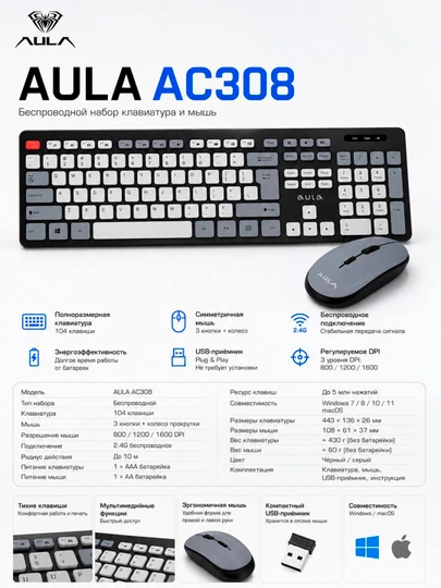 Набор клавиатура и мышь AULA AC308 беспроводной 2 в 1 - 
