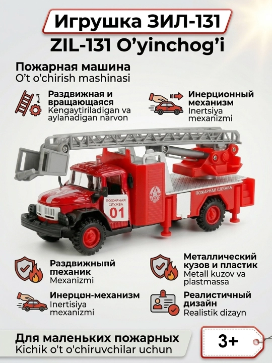 Игрушечная машинка ЗИЛ 131 Пожарная машина 15 см, 1:43, свет, звук, металлическая - 