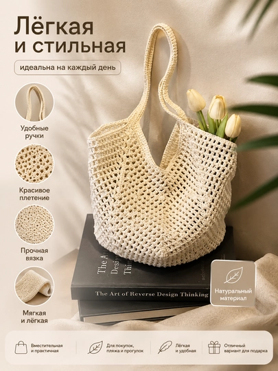 Стильная вязаная сумка — QSHOPP-SUMKA-БЕЛЫЙ