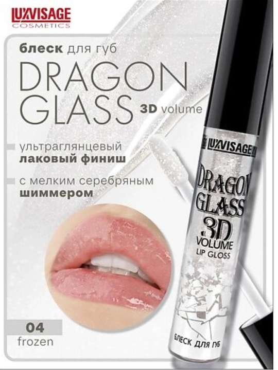 Luxvisage Dragon Glass 3D Volume lab bleski, ultra yaltiroq effekt, Rangi: 04 Frozen