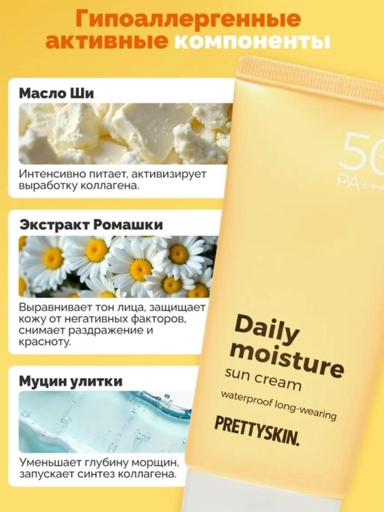Quyoshdan himoyalovchi krem,Pretty Skin, SPF 50+ PA++++