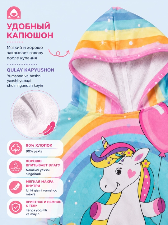 Детское полотенце-пончо с капюшоном для бассейна и пляжа,на 2-8 лет, стандарт