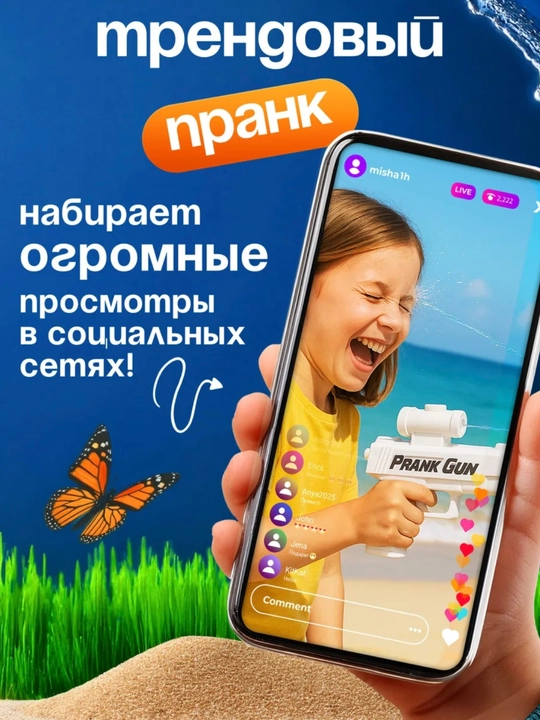 Prank hazil Suv to‘pponchasi