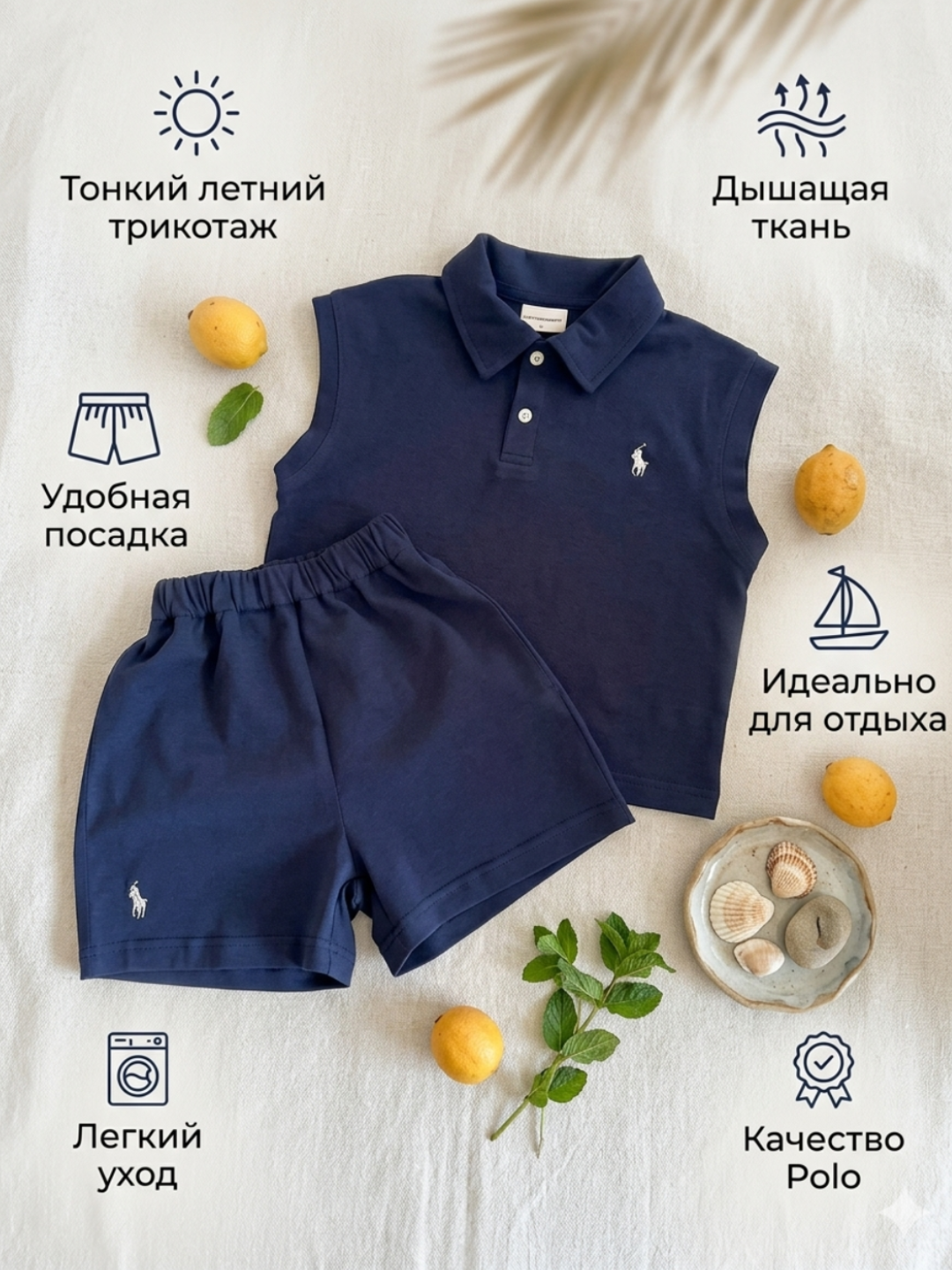 Стильный летний костюм для мальчика - 