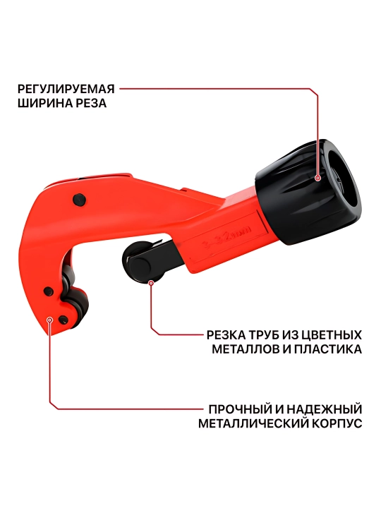 Труборез роликовый регулируемый P.I.T. ADVANCE HPIC02-0032