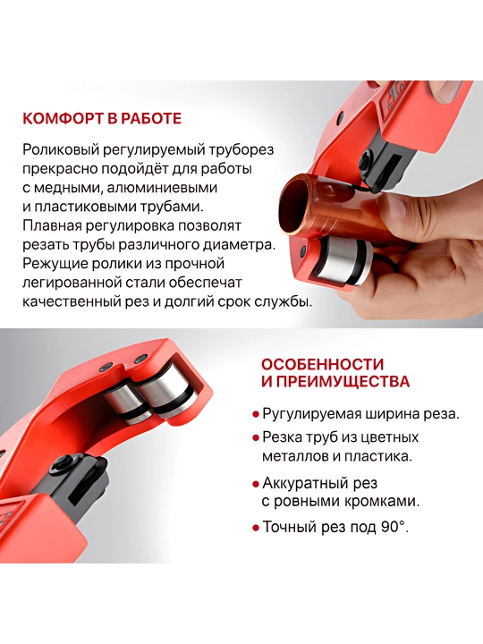 Труборез роликовый регулируемый P.I.T. ADVANCE HPIC02-0032