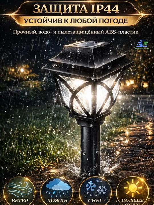 Светильник садовый на солнечной батарее ретро, уличный фонарь для сада 4-6 шт