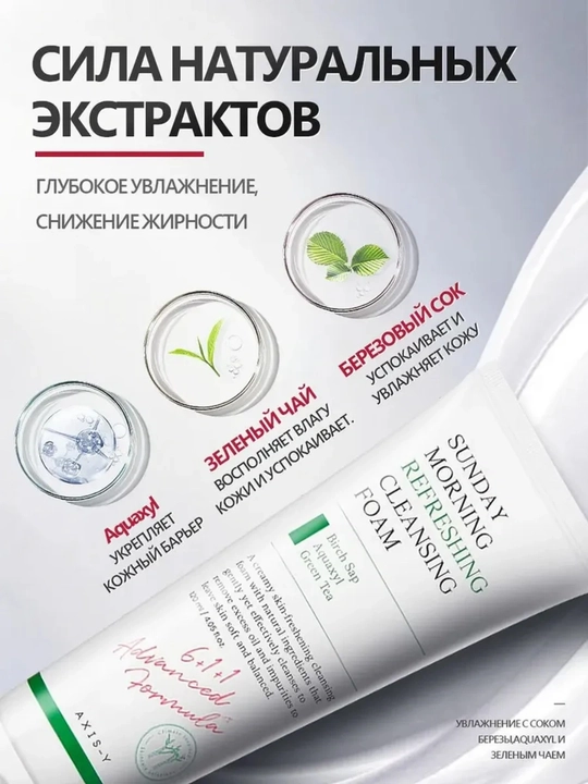 Namlovchi yuz yuvish ko'pik AXIS-Y Sunday Morning Refreshing Cleansing Foam, 120 ml
