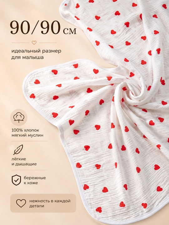Муслиновая пелёнка-плед, 90×90 см, для новорожденных