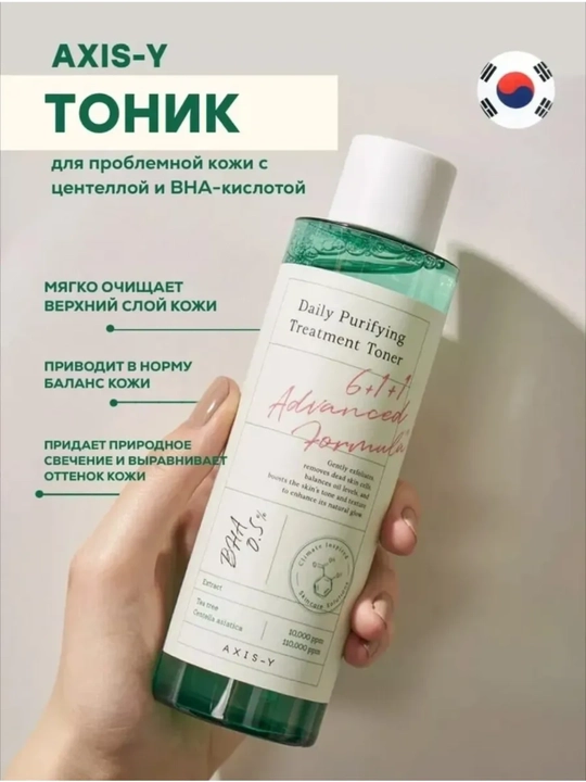 AXIS-Y Daily Purifying Treatment Toner, 200 ml, tozalovchi tonik muammoli teri uchun