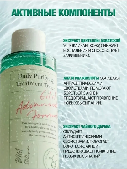AXIS-Y Daily Purifying Treatment Toner, 200 ml, tozalovchi tonik muammoli teri uchun