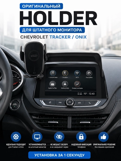 Tracker 2 va Onix monitorlari uchun telefon holder, telefon ushlagich, avto aksessuarlar