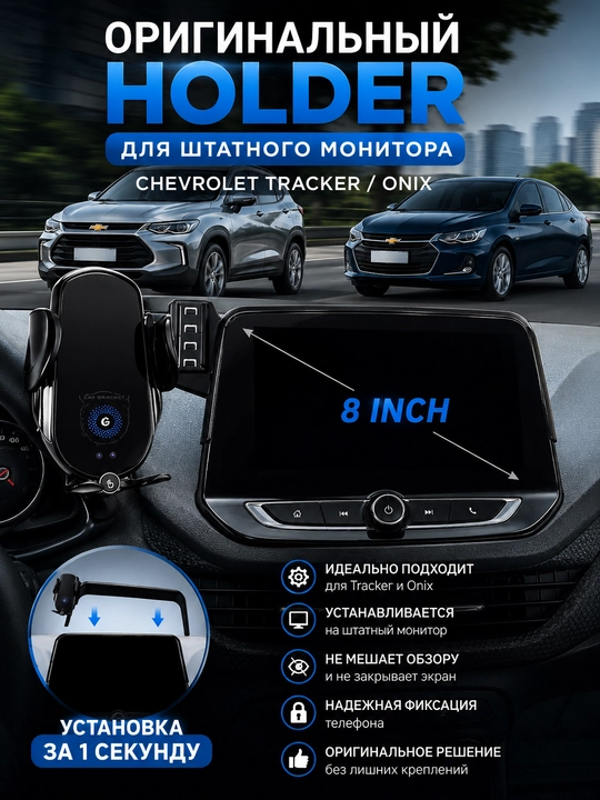 Tracker 2 va Onix monitorlari uchun telefon holder, telefon ushlagich, avto aksessuarlar