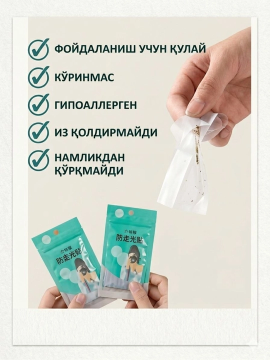 Kiyim uchun ikki tomonlama yopishqoq tasma (skotch), tana uchun qulay