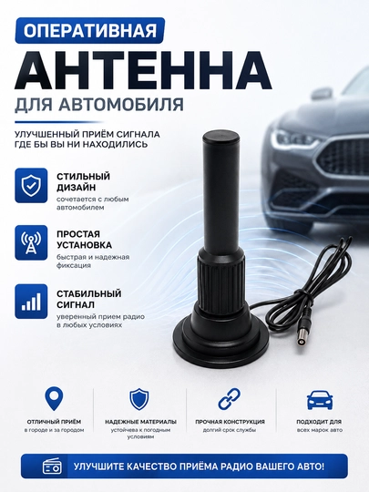Антенна автомобильная, Автомобильная антенна, Автоантенна, Антенна для автомобиля, — CARLUX7-ANTENA1