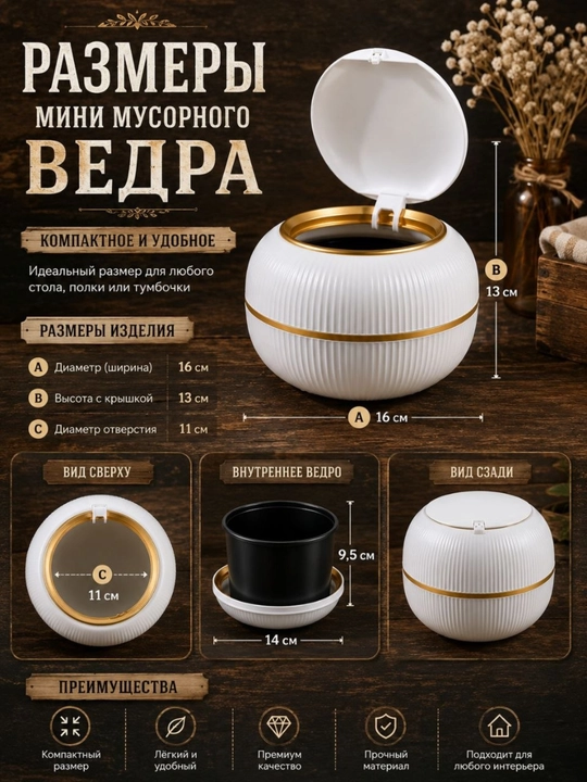 Мини-контейнер для мусора