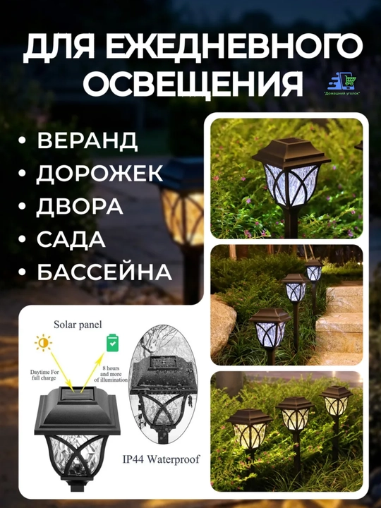 Светильник садовый на солнечной батарее ретро, уличный фонарь для сада 4-6 шт