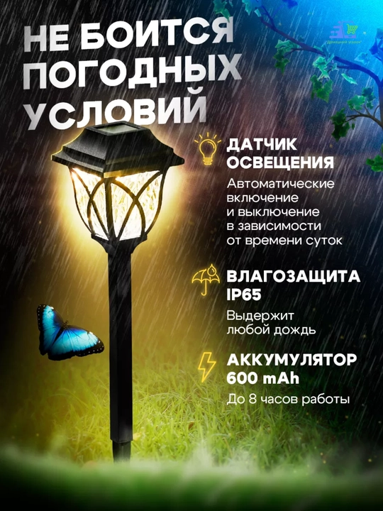 Светильник садовый на солнечной батарее ретро, уличный фонарь для сада 4-6 шт